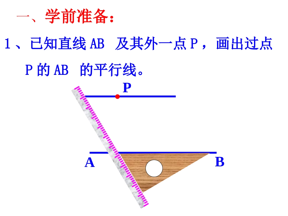 平行线性质1_第2页