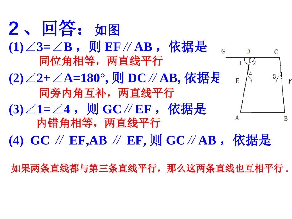 平行线性质1_第3页