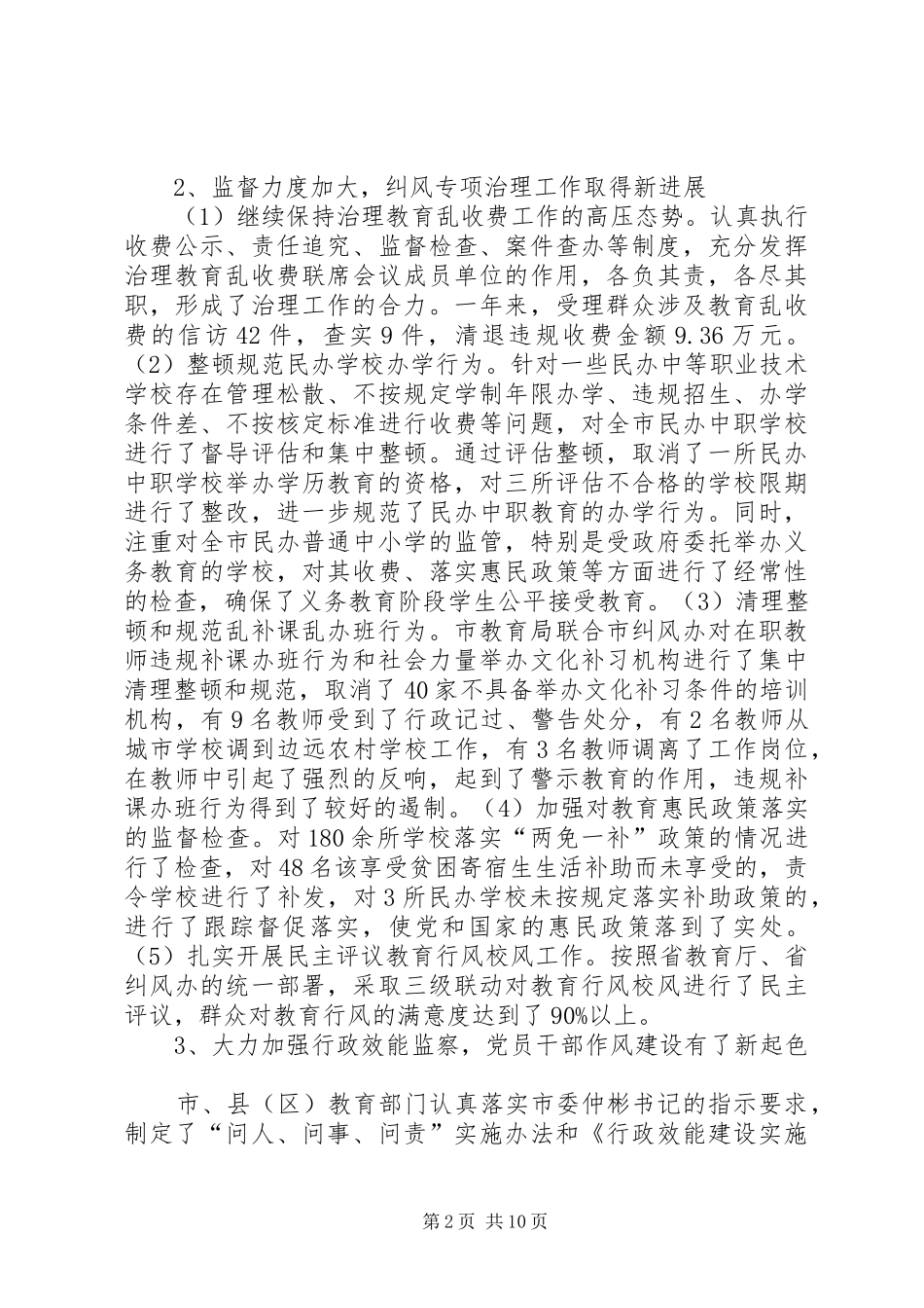 市教育局党风廉政建设暨纠风工作会上的讲话发言_第2页
