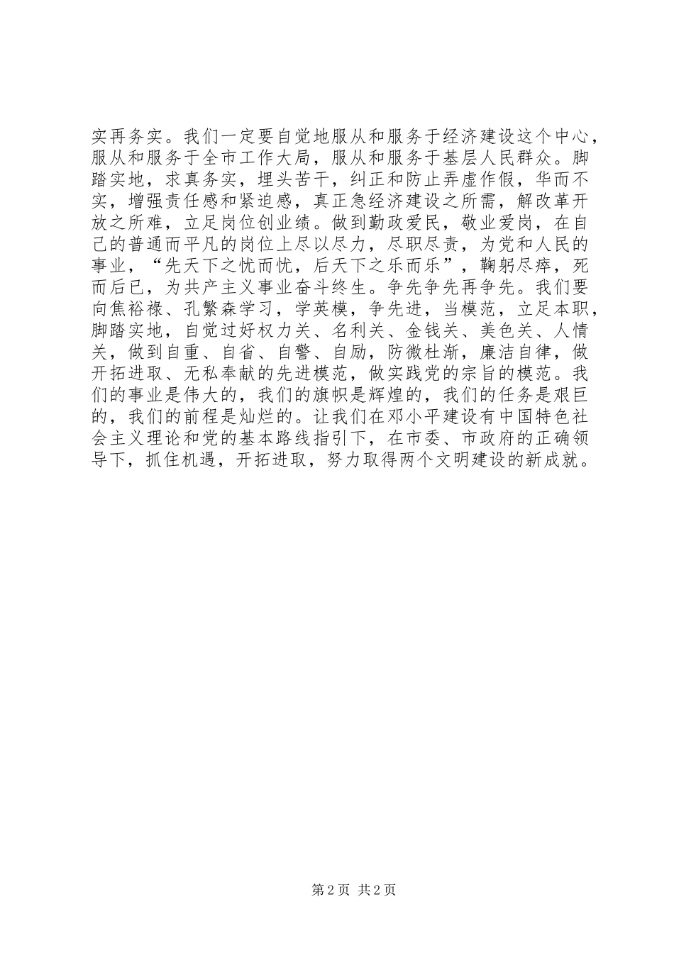 在庆“七一”暨新党员宣誓大会上的讲话发言_1_第2页