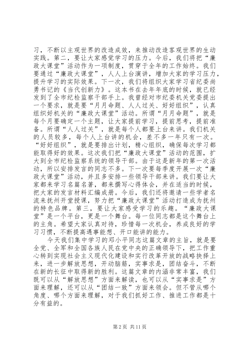 领导在纪委读书会讲话发言_第2页