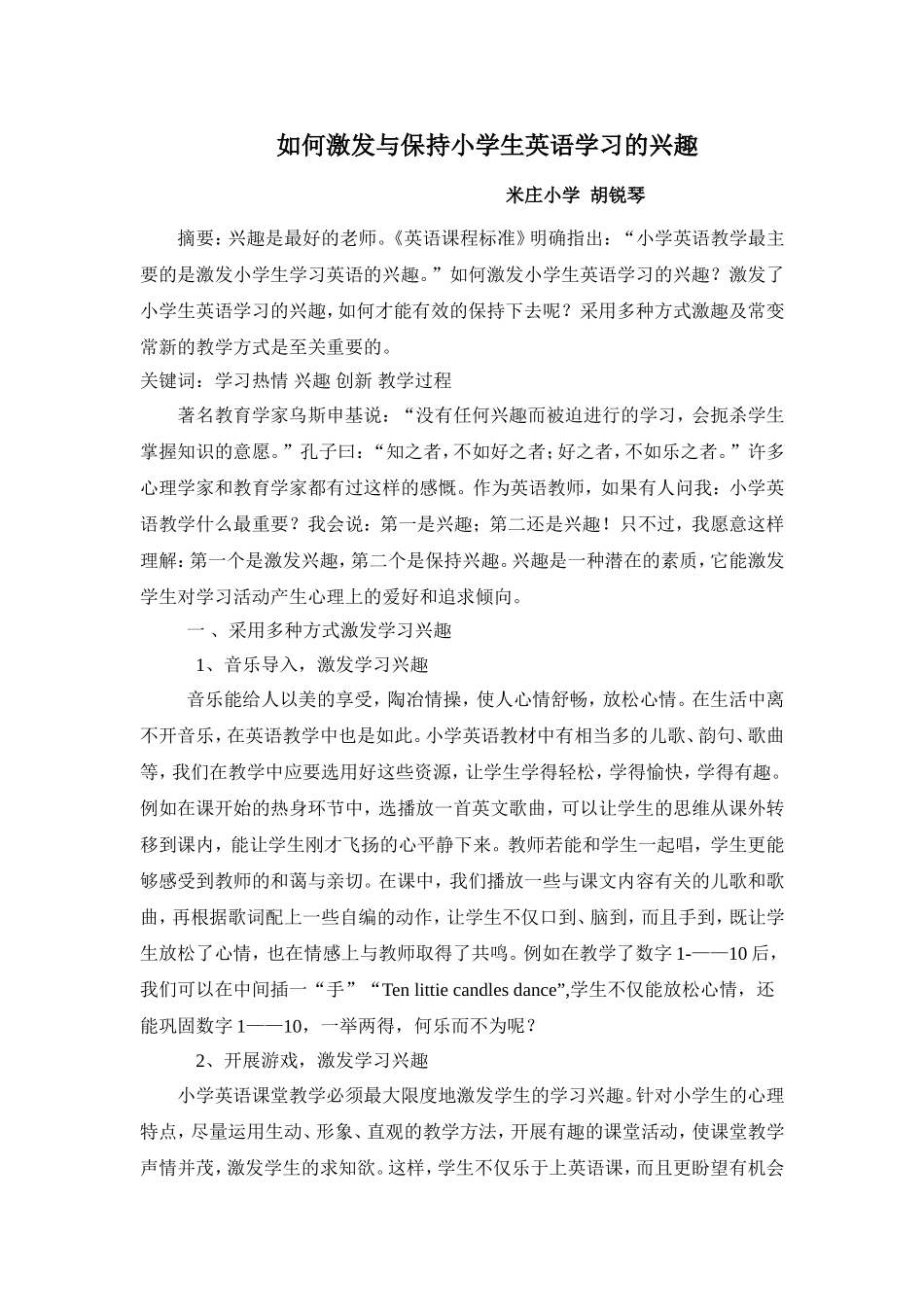 如何激发与保持小学生英语学习的兴趣_第1页
