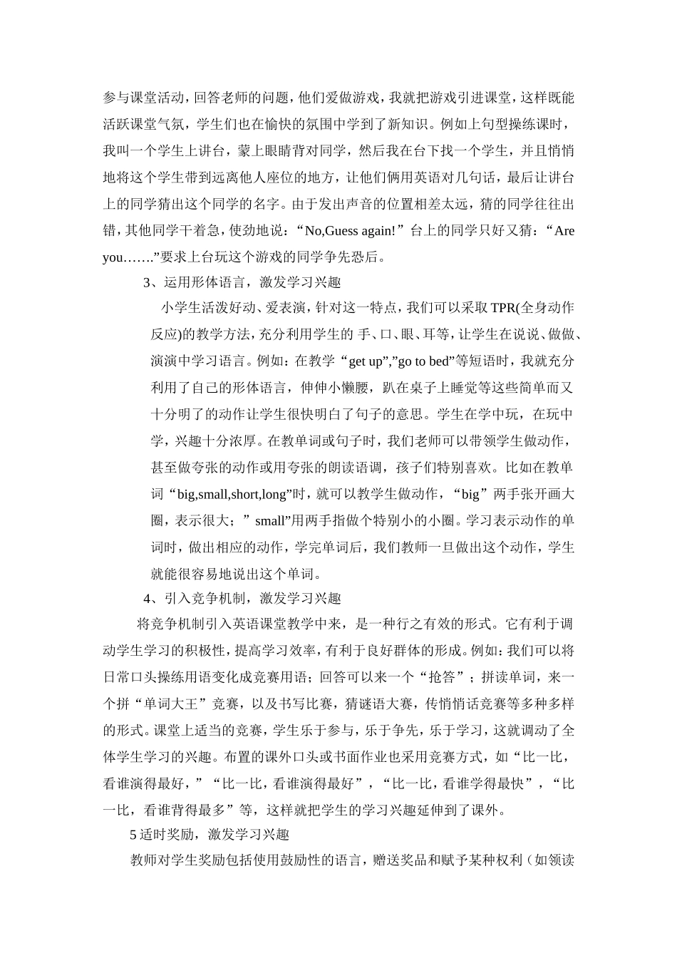 如何激发与保持小学生英语学习的兴趣_第2页
