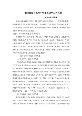 如何激发与保持小学生英语学习的兴趣