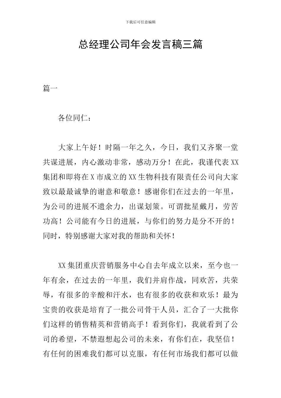 总经理公司年会发言稿三篇_第1页
