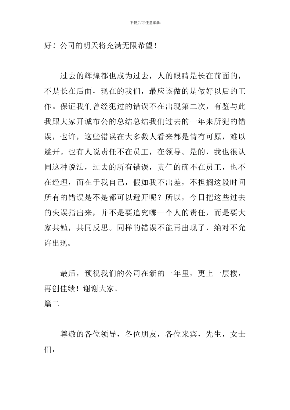 总经理公司年会发言稿三篇_第2页