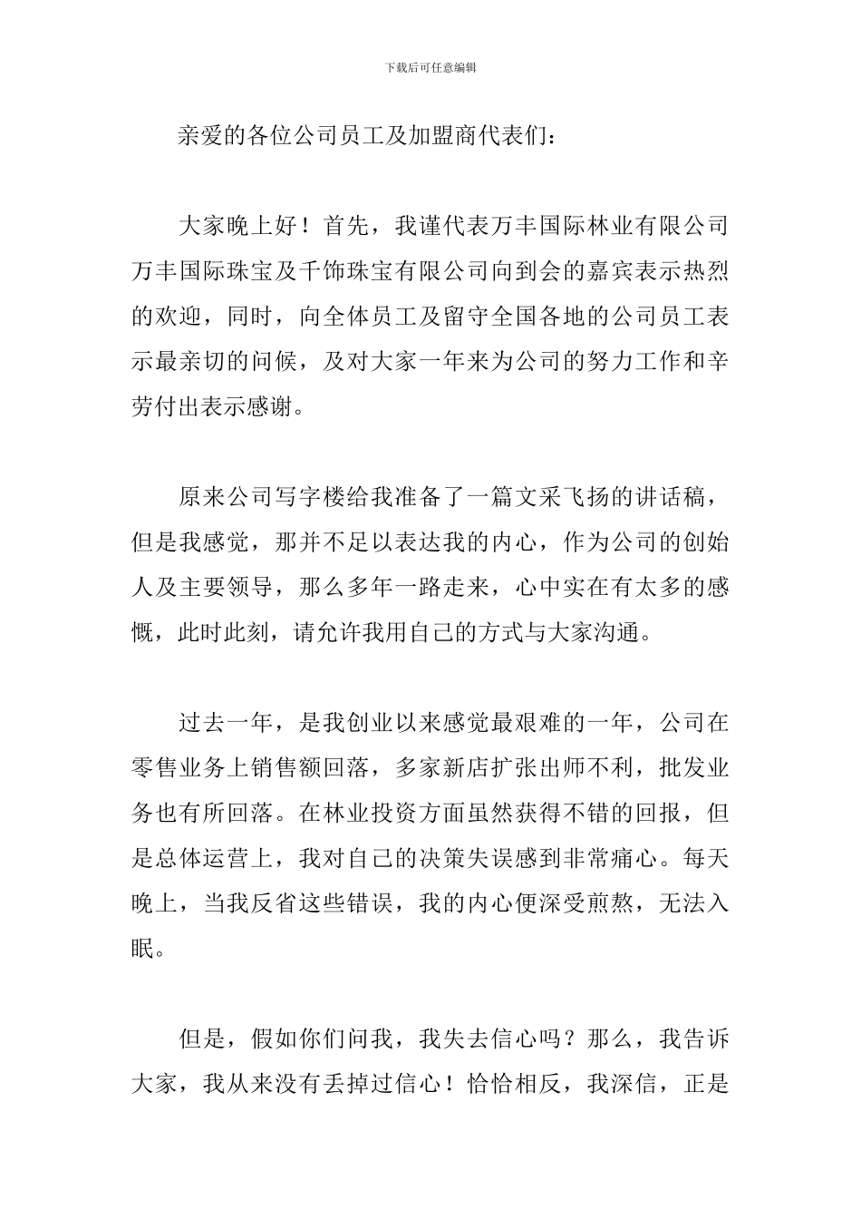 总经理公司年会发言稿三篇_第3页