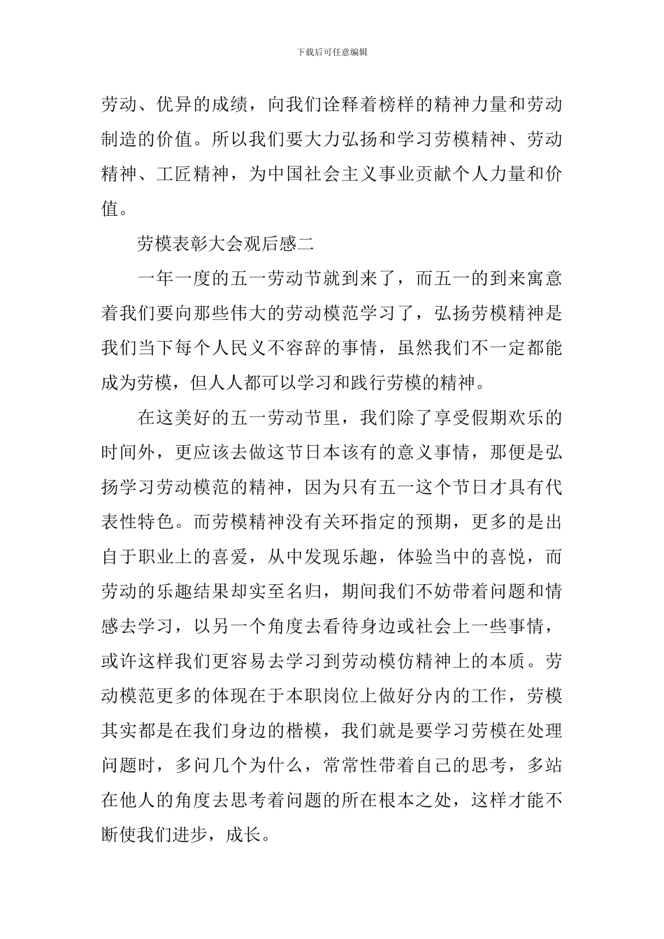 劳模表彰大会观后感五篇_第2页