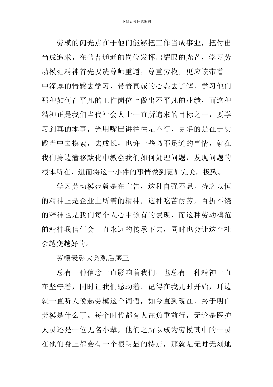 劳模表彰大会观后感五篇_第3页