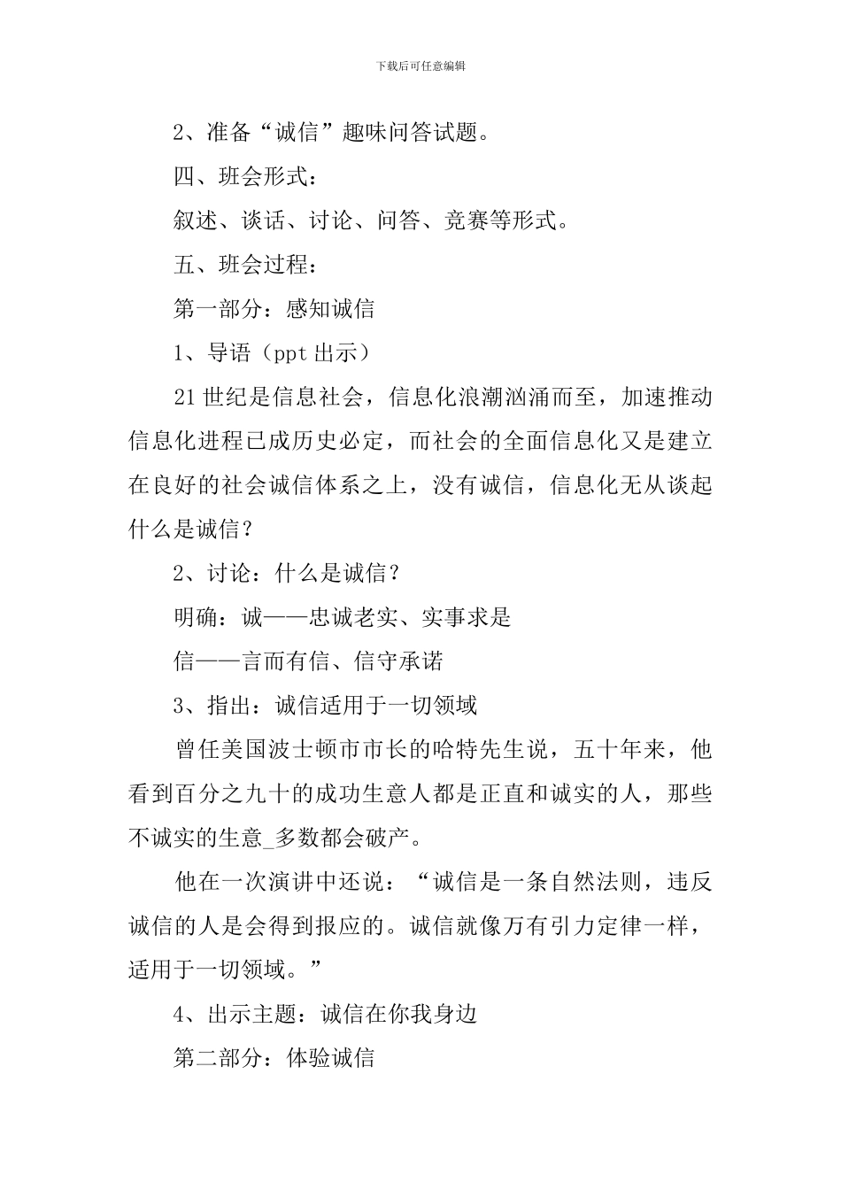 诚信心理健康教育教案_第2页