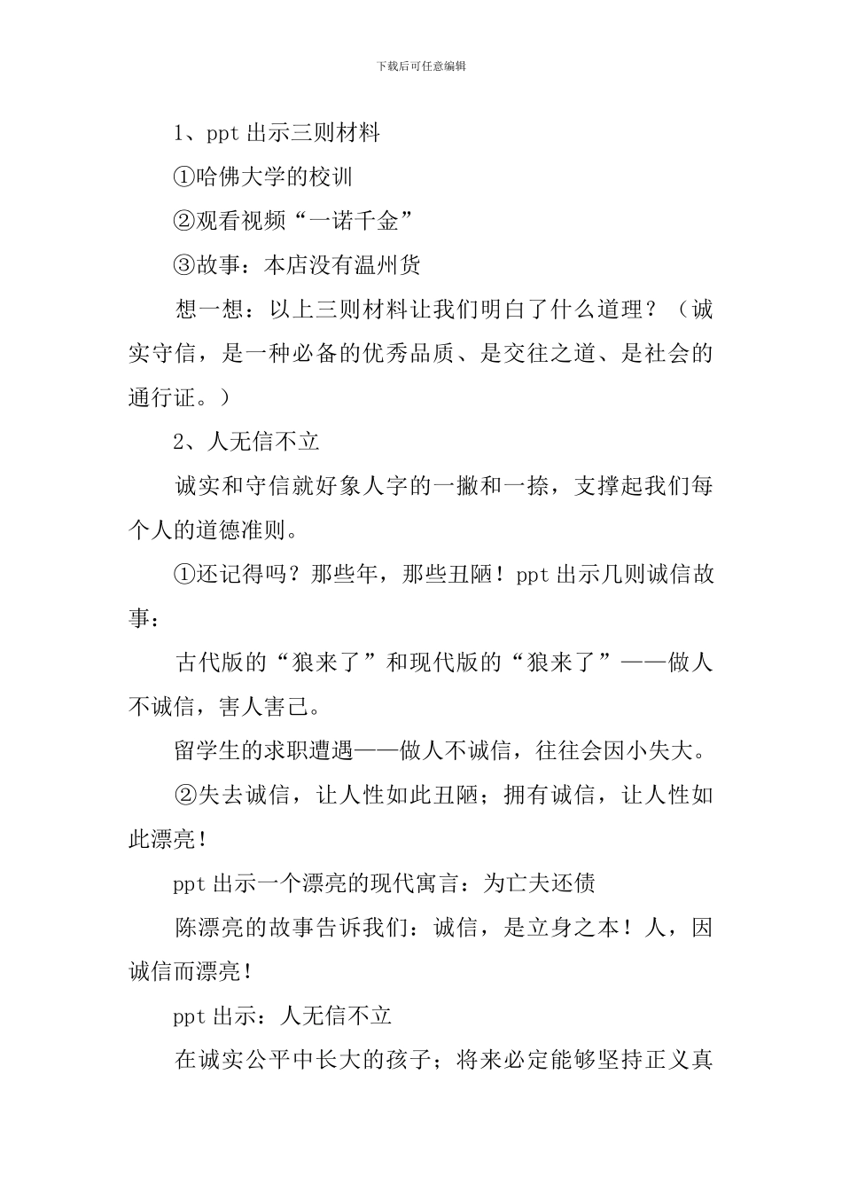 诚信心理健康教育教案_第3页