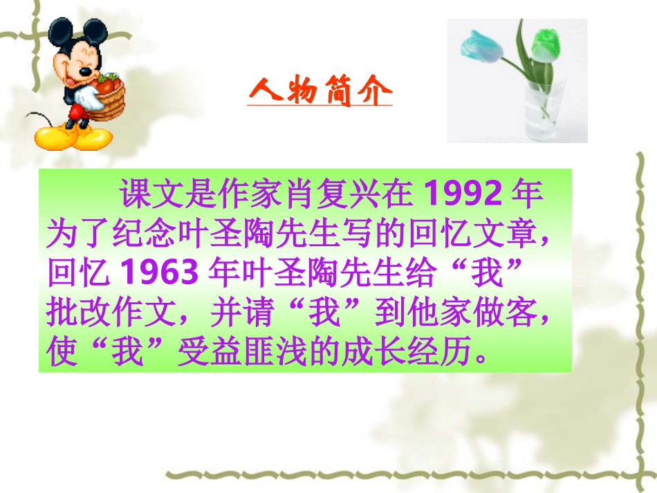 那片绿绿的爬山虎 (5)_第2页