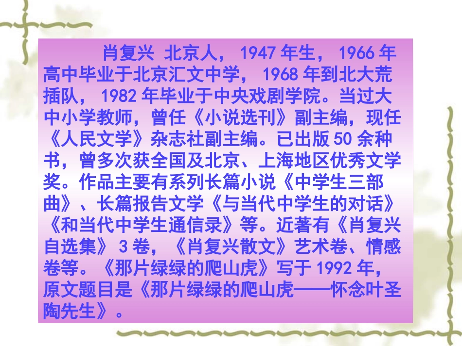 那片绿绿的爬山虎 (5)_第3页
