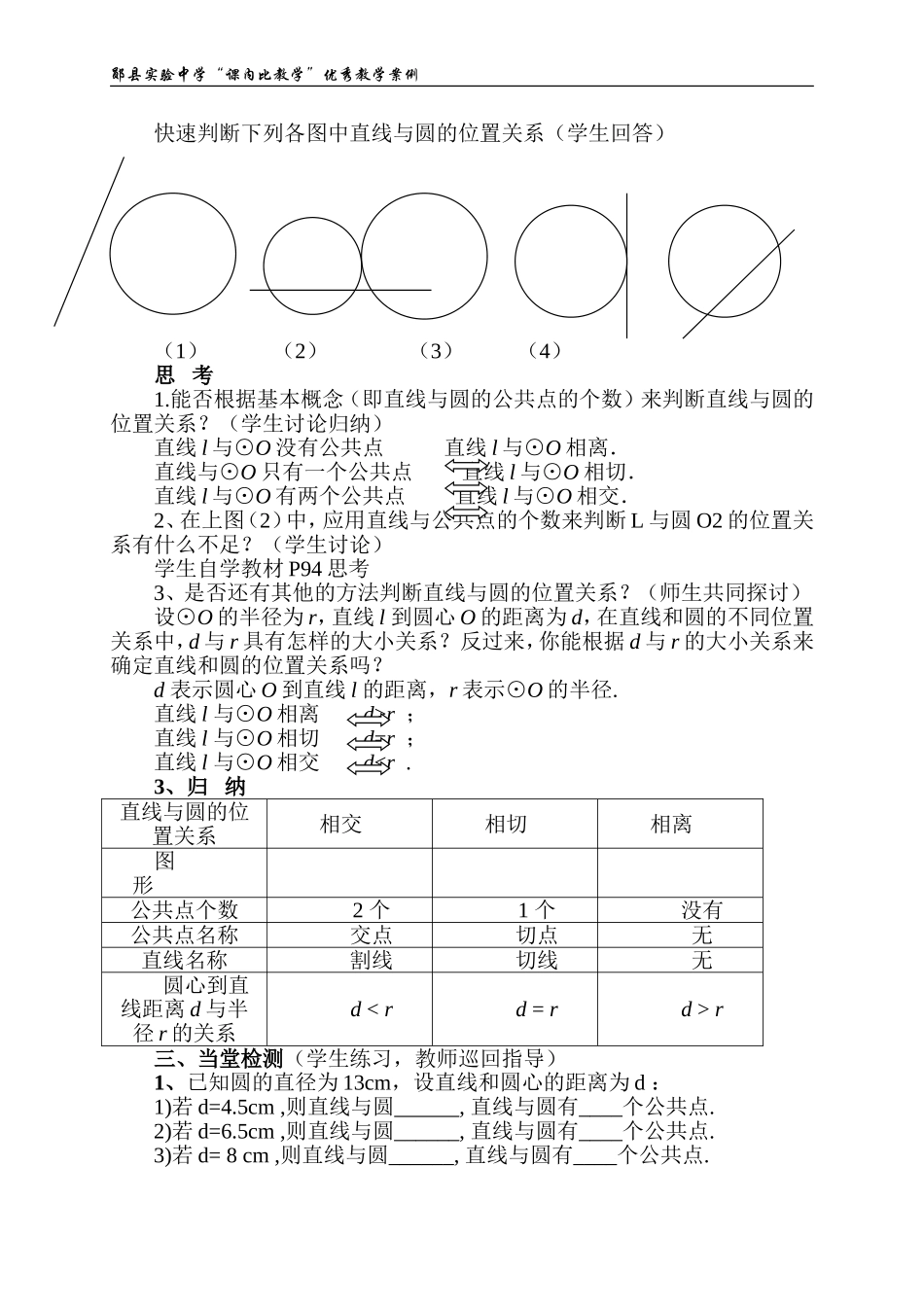 直线和圆的位置关系（彭国华）_第2页