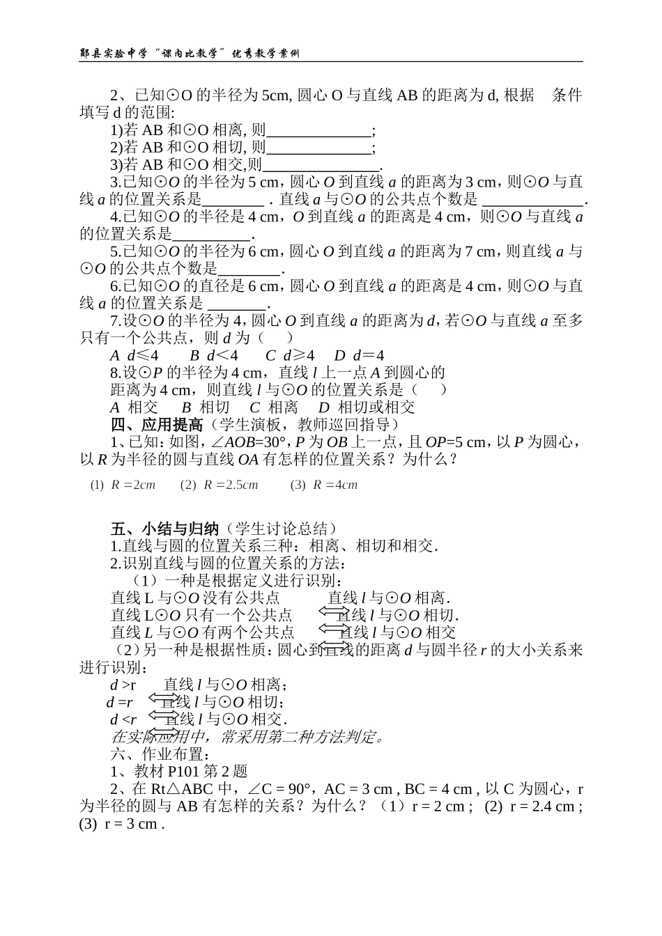 直线和圆的位置关系（彭国华）_第3页