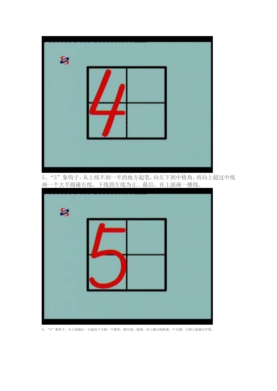 田字格里写数字的标准格式_第3页