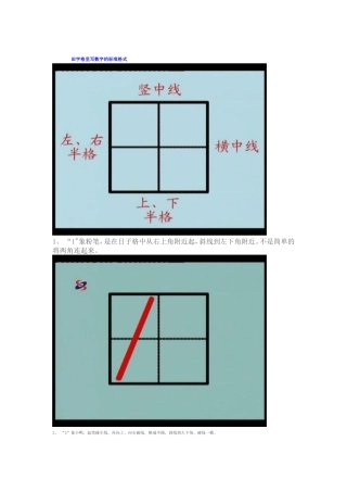 田字格里写数字的标准格式