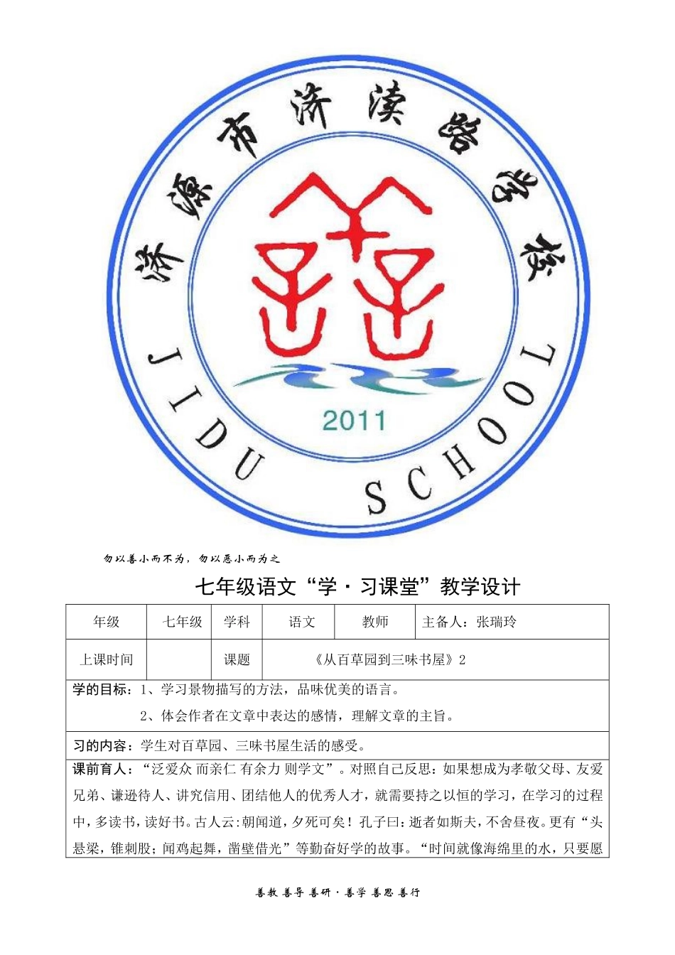 从百草园到三味书屋2_第1页