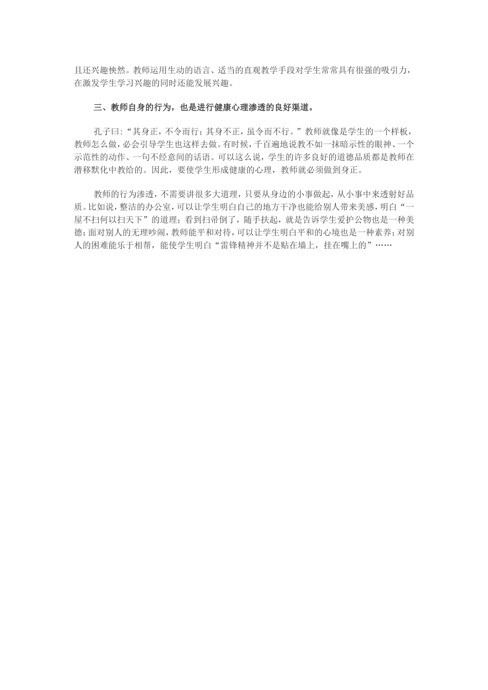 浅谈如何在小学数学教学中渗透_第2页