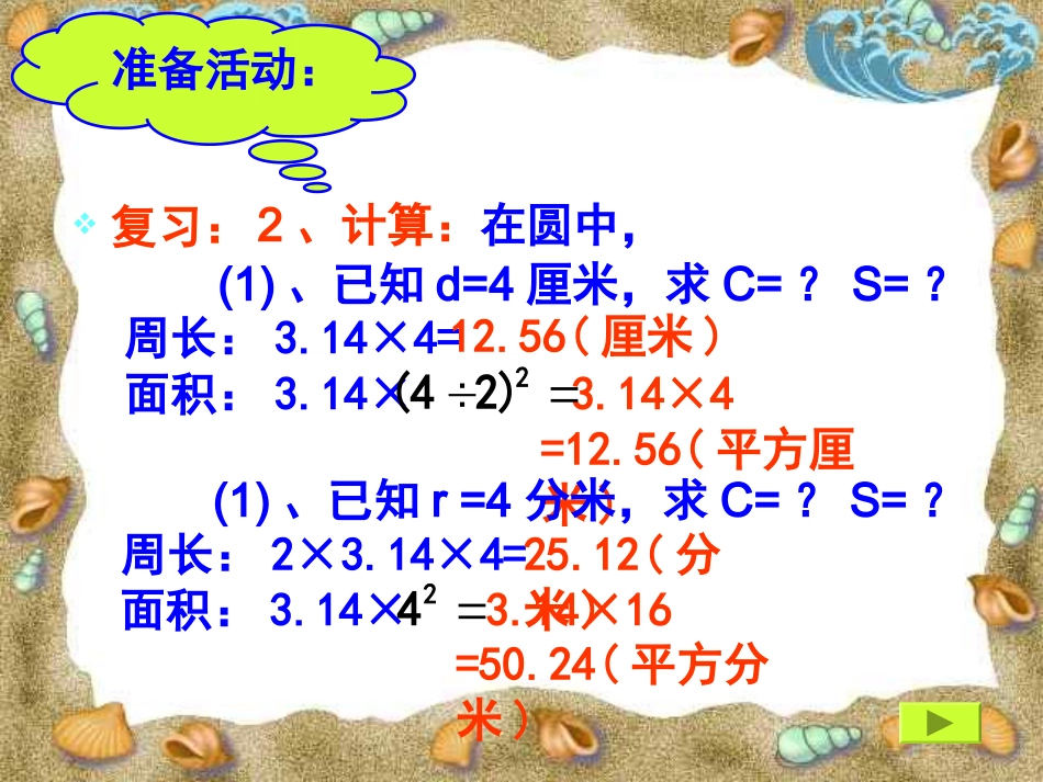 圆柱的侧面积_第3页