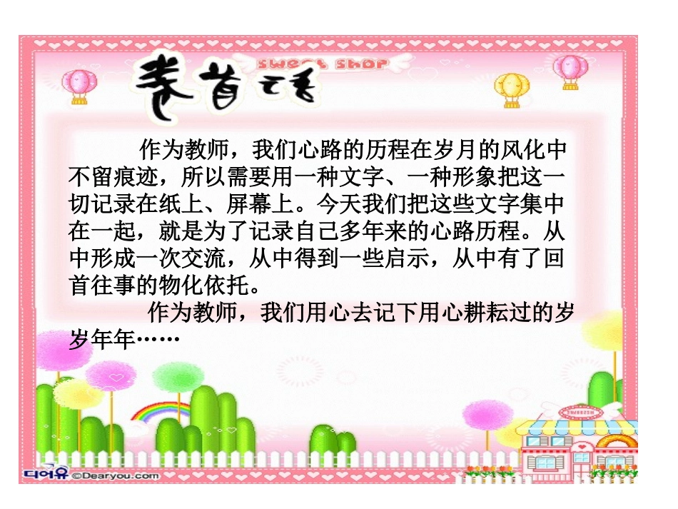 数学教师成长的足迹_数学教师专业成长记录_第2页