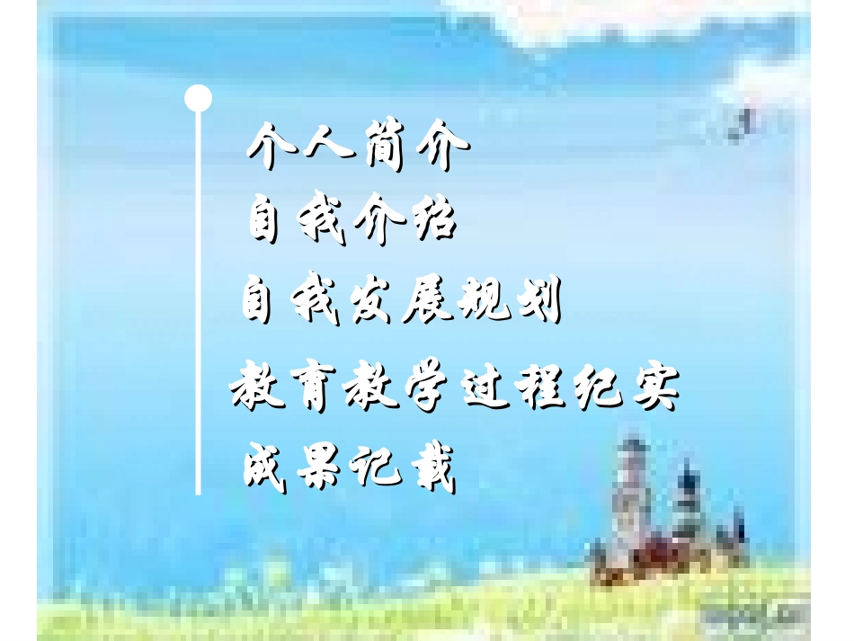 数学教师成长的足迹_数学教师专业成长记录_第3页