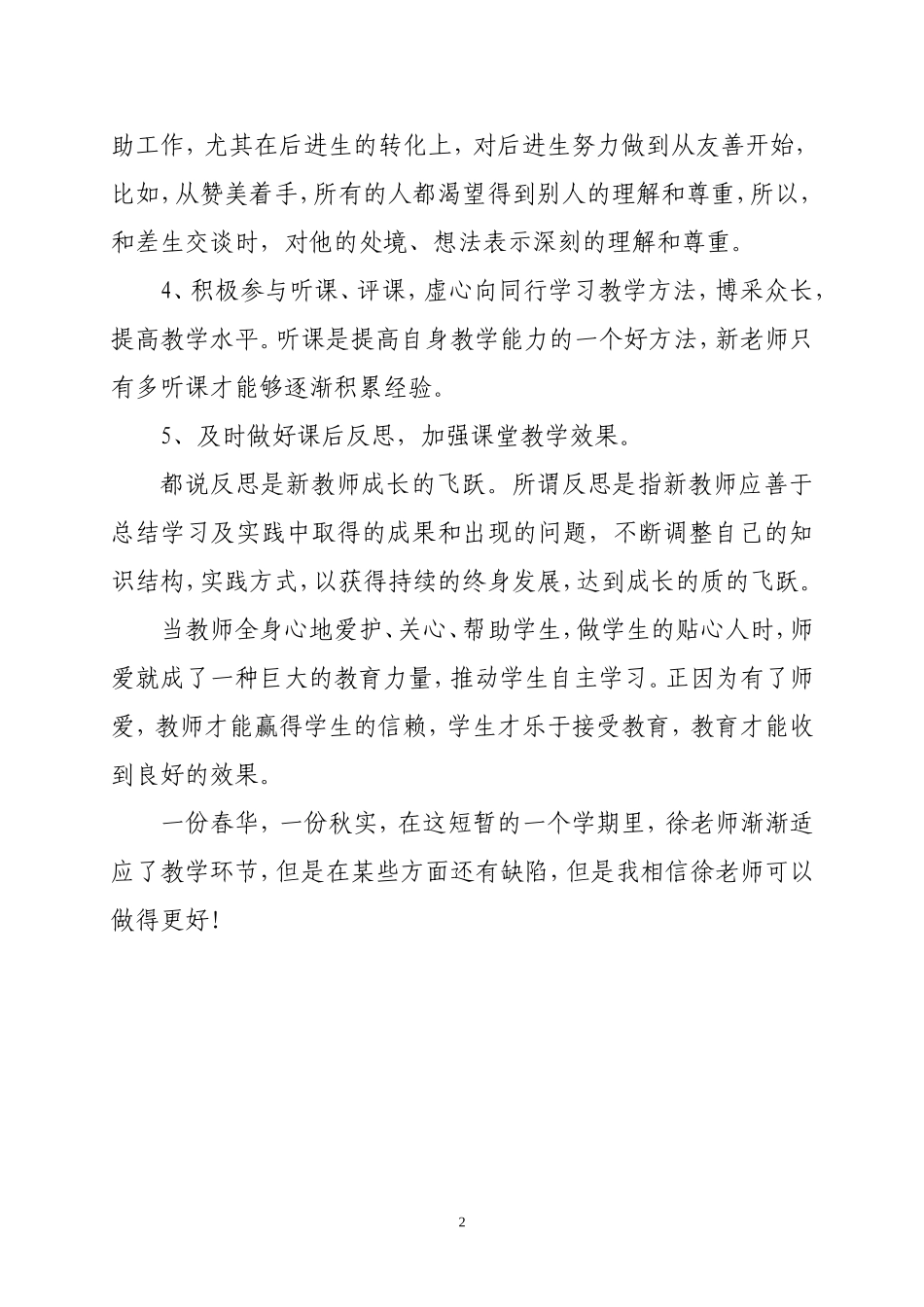 教师结对帮扶心得体会[1]_第2页