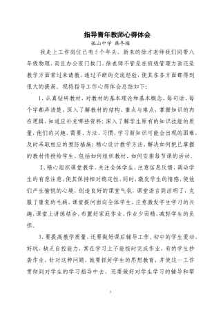 教师结对帮扶心得体会[1]