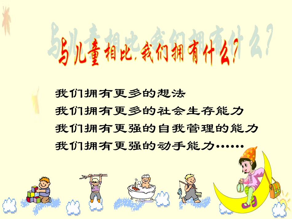 《祝福青春》参考课件1_第3页