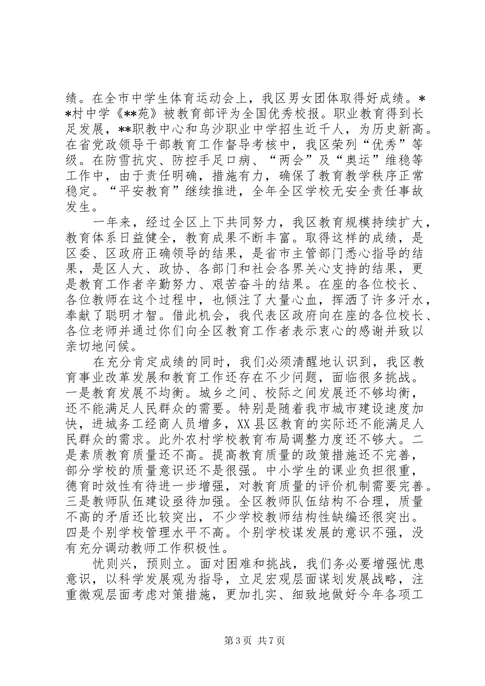 教育局体育事业发展工作会讲话发言_第3页