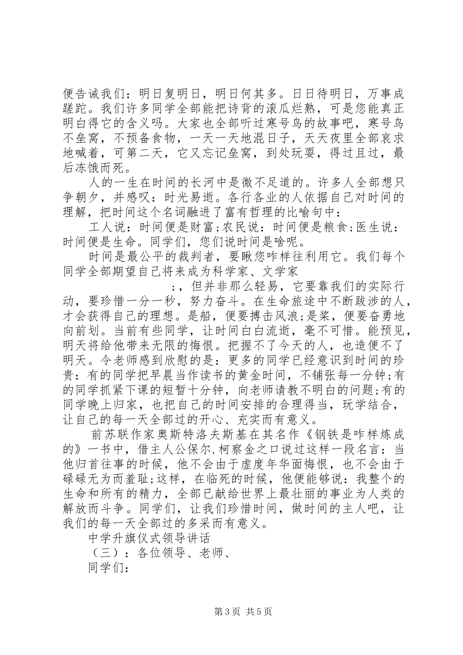中学升旗仪式领导讲话发言_第3页