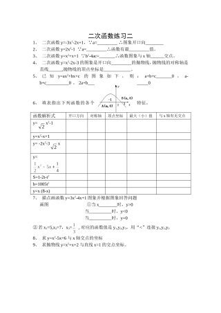 二次函数练习二