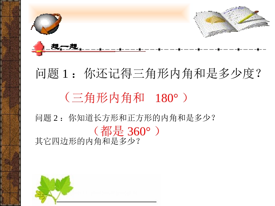 多边形内角和新人教版_第2页