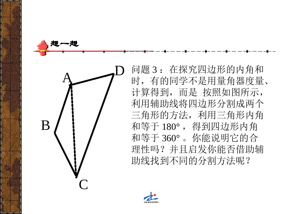 多边形内角和新人教版_第3页