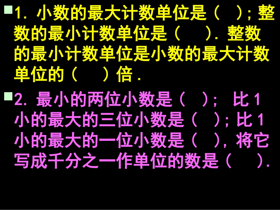 《小数的意义及大小比较练习》_第3页