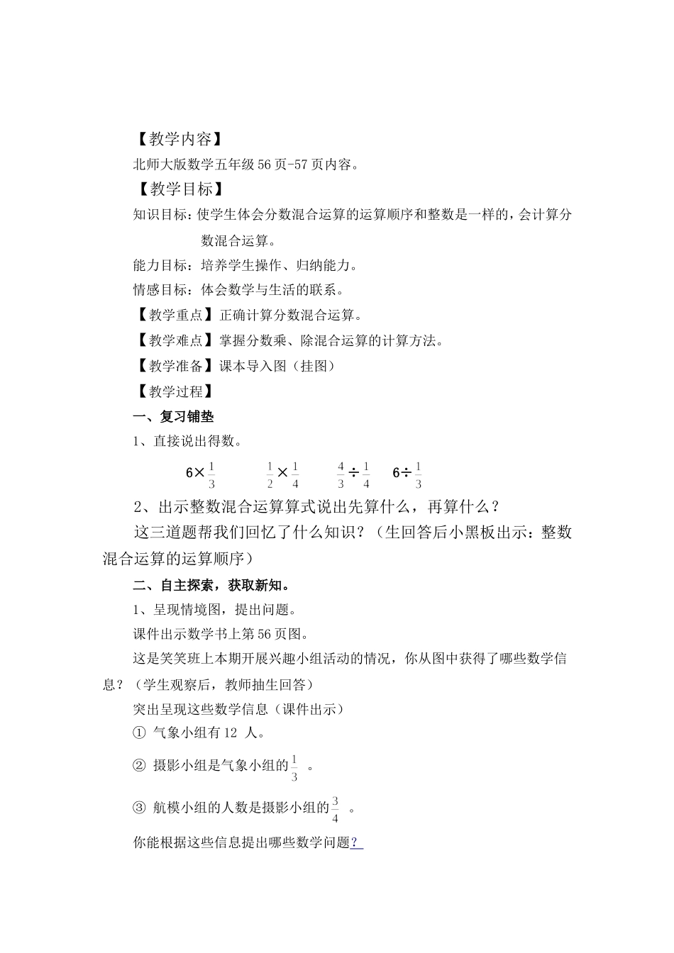 分数混合运算_教学设计张霞_第2页