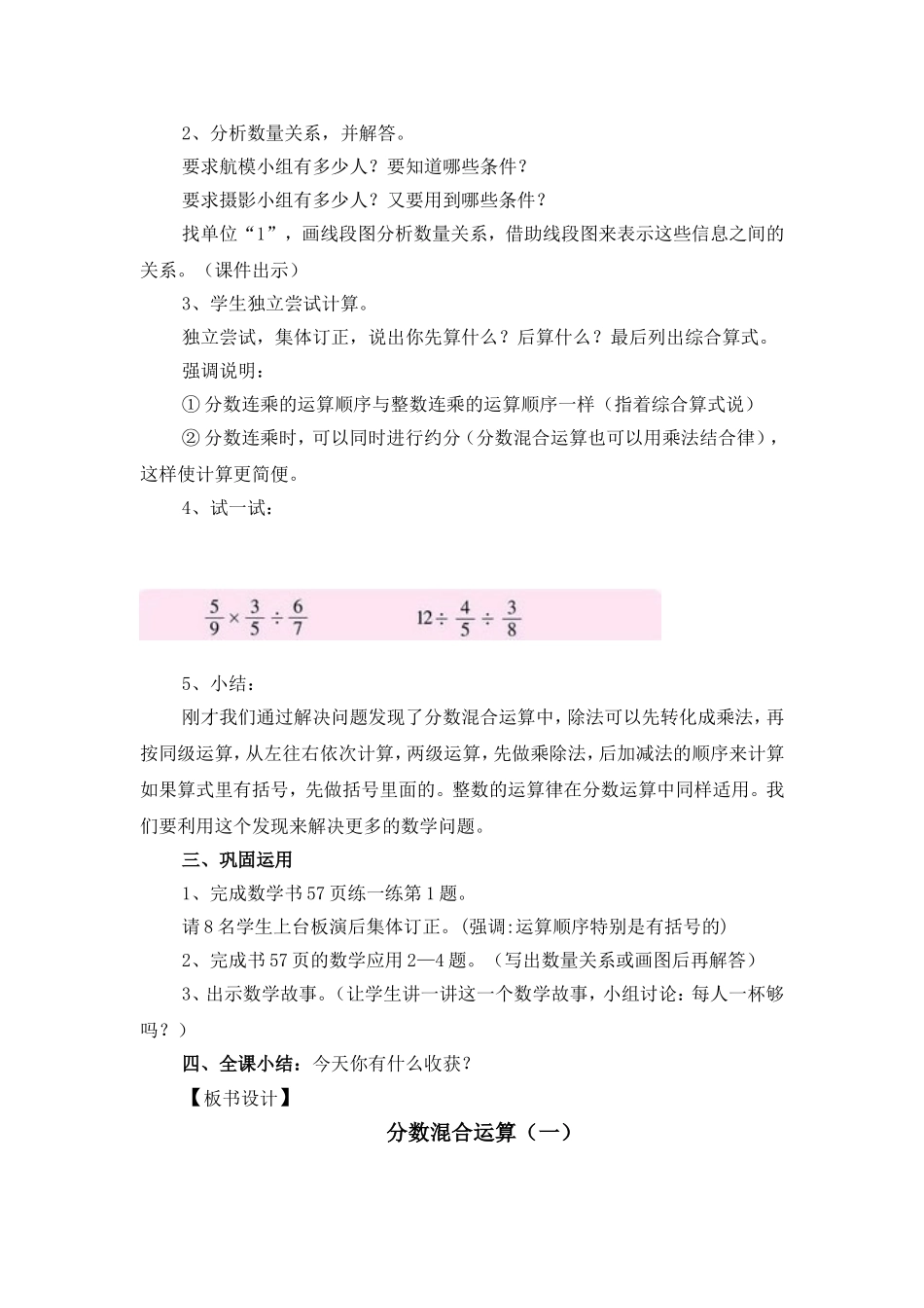 分数混合运算_教学设计张霞_第3页