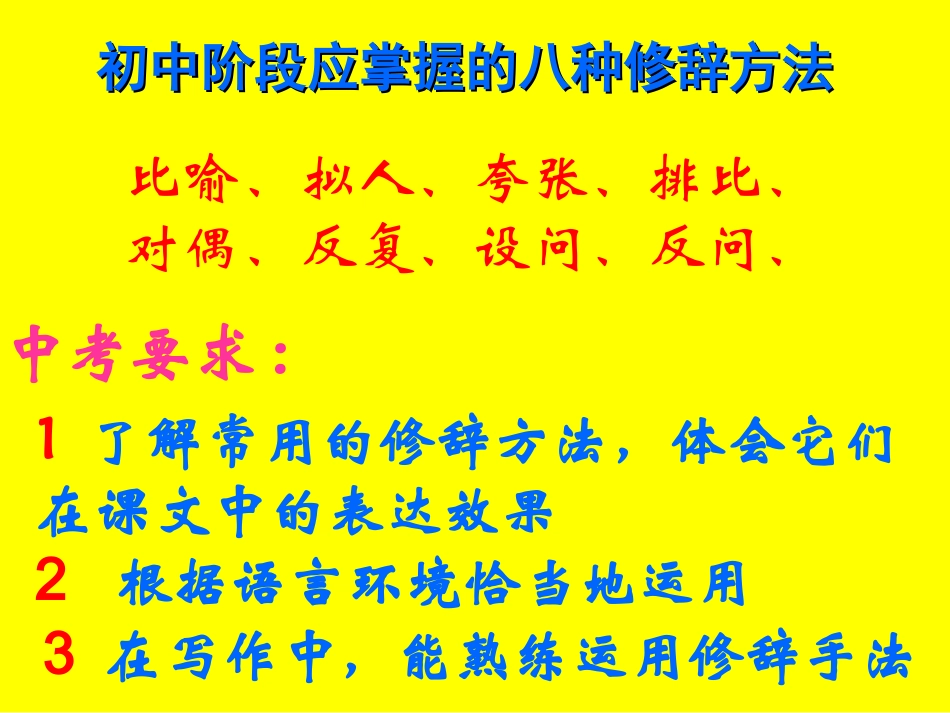 作文修改润色之修辞手法专题_第2页