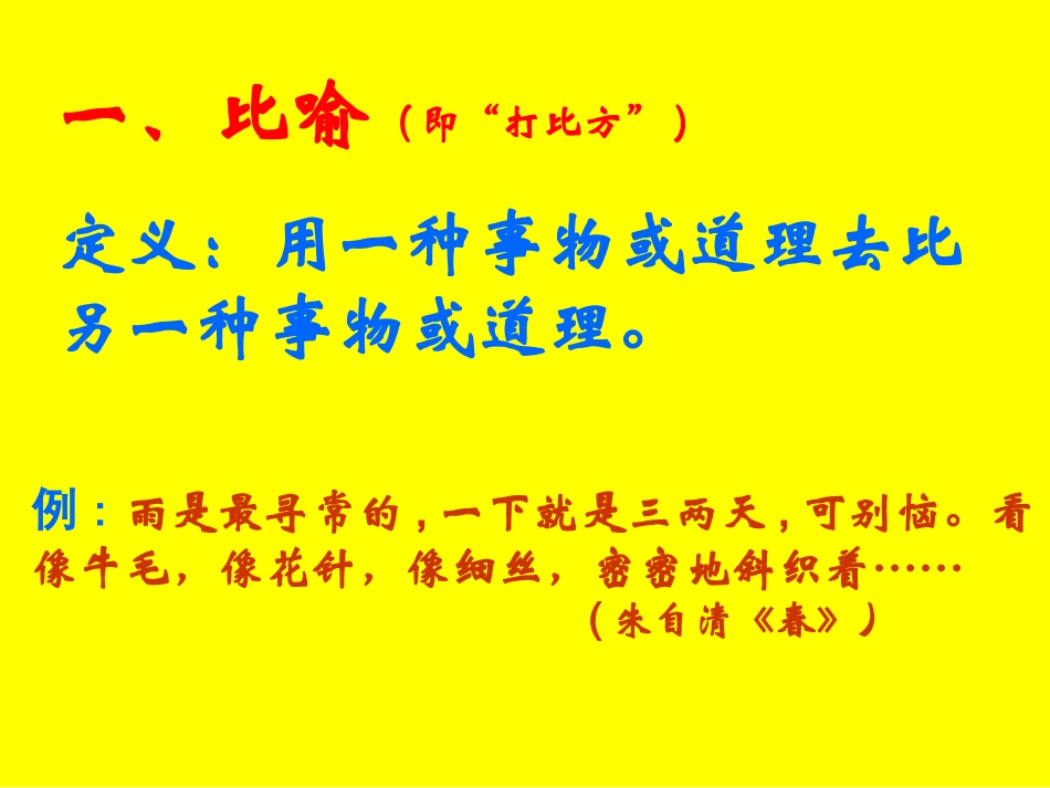 作文修改润色之修辞手法专题_第3页