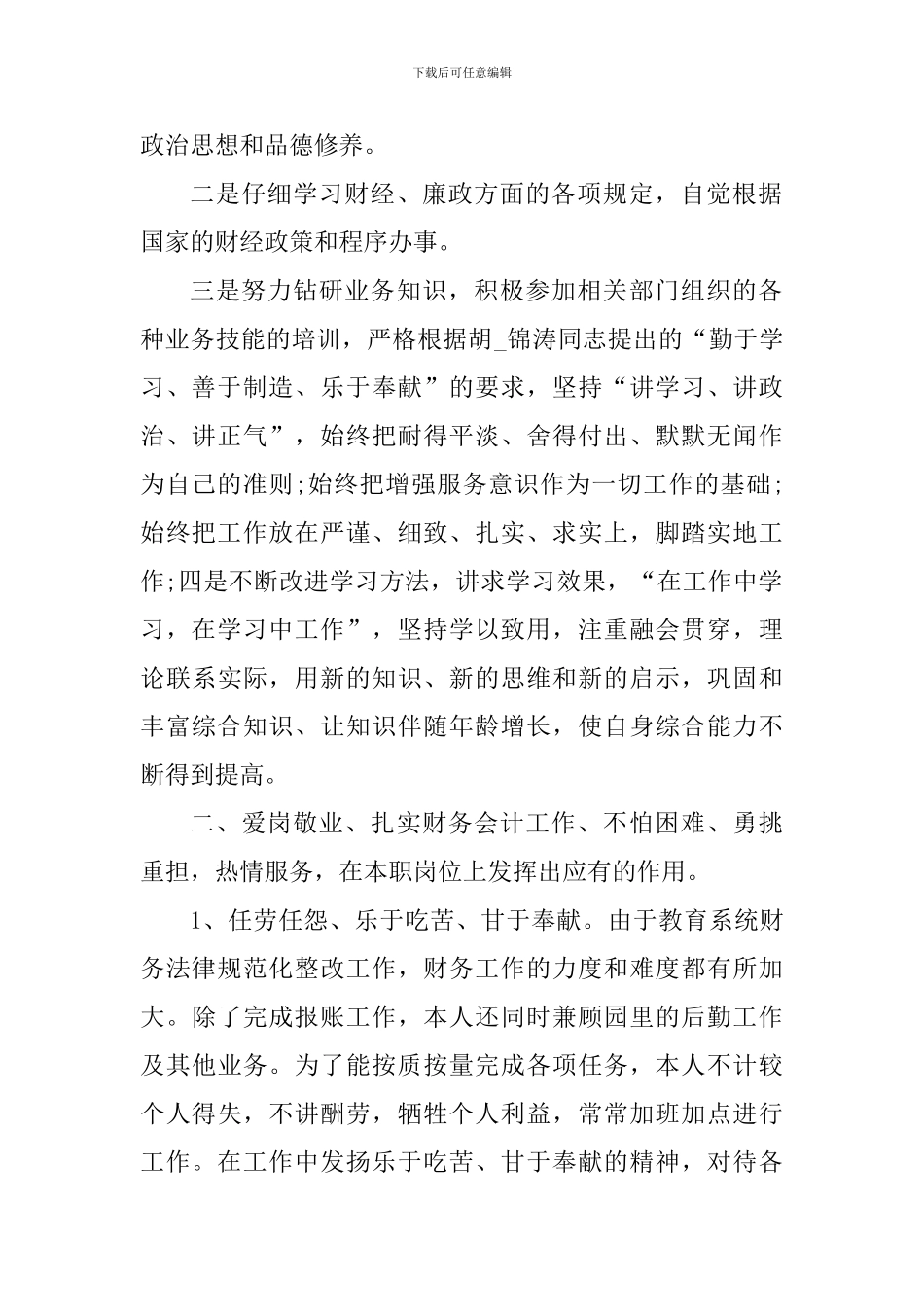 财务工作经验交流心得_第2页