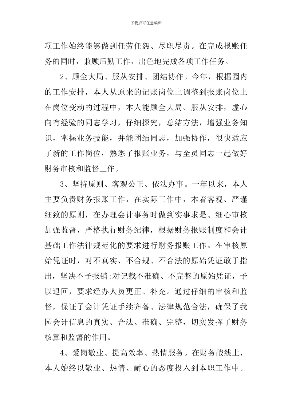 财务工作经验交流心得_第3页