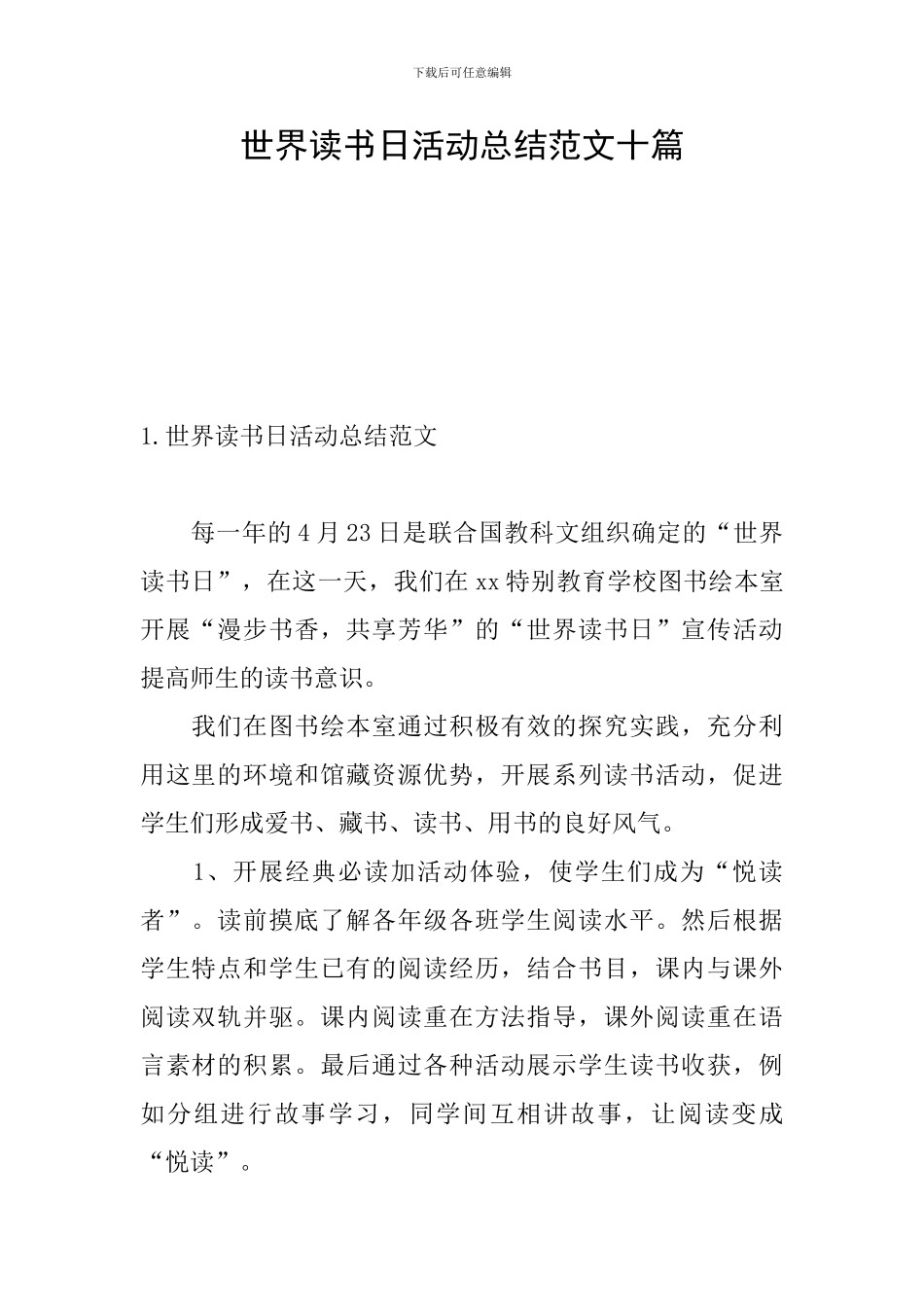 世界读书日活动总结范文十篇_第1页