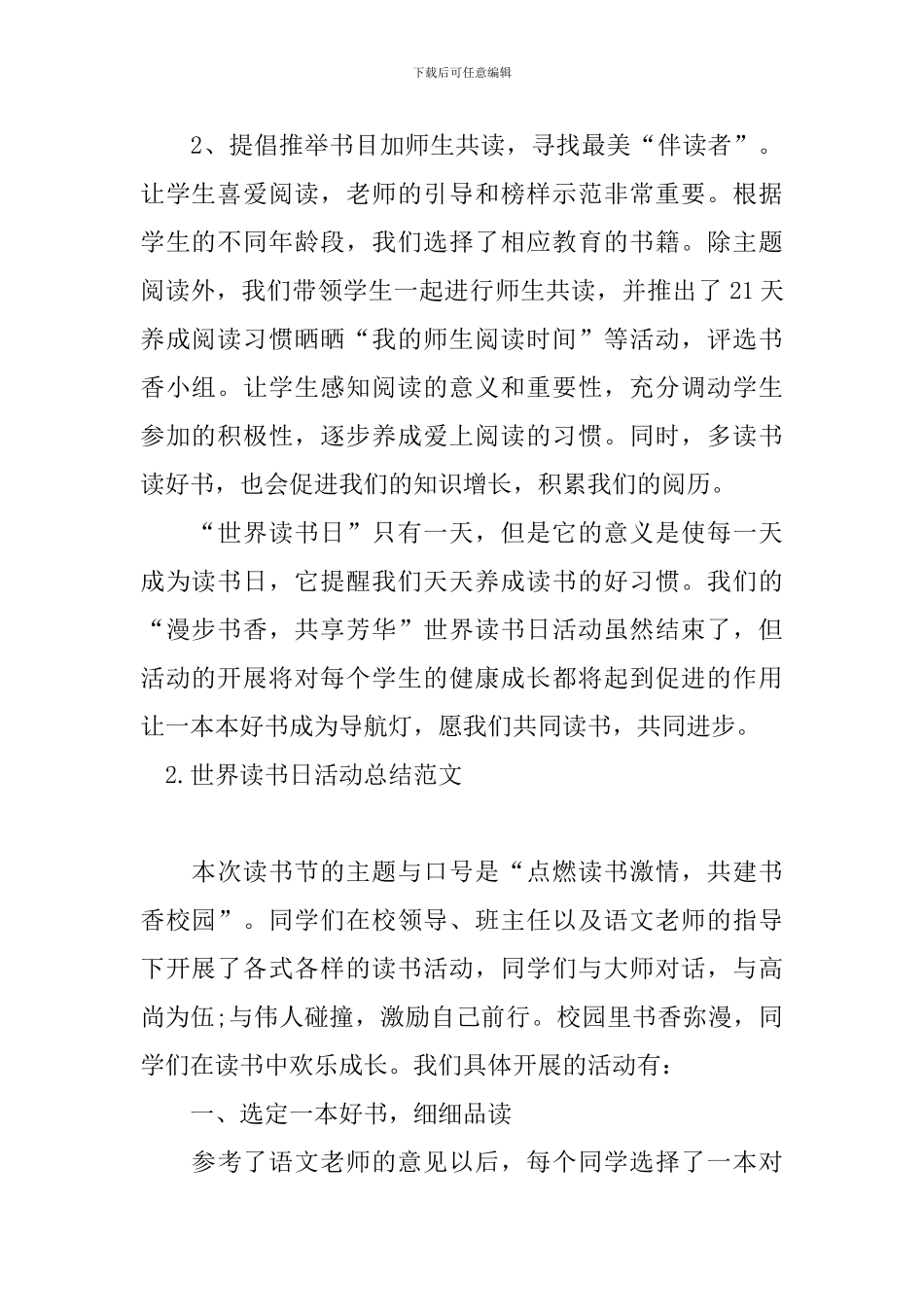 世界读书日活动总结范文十篇_第2页