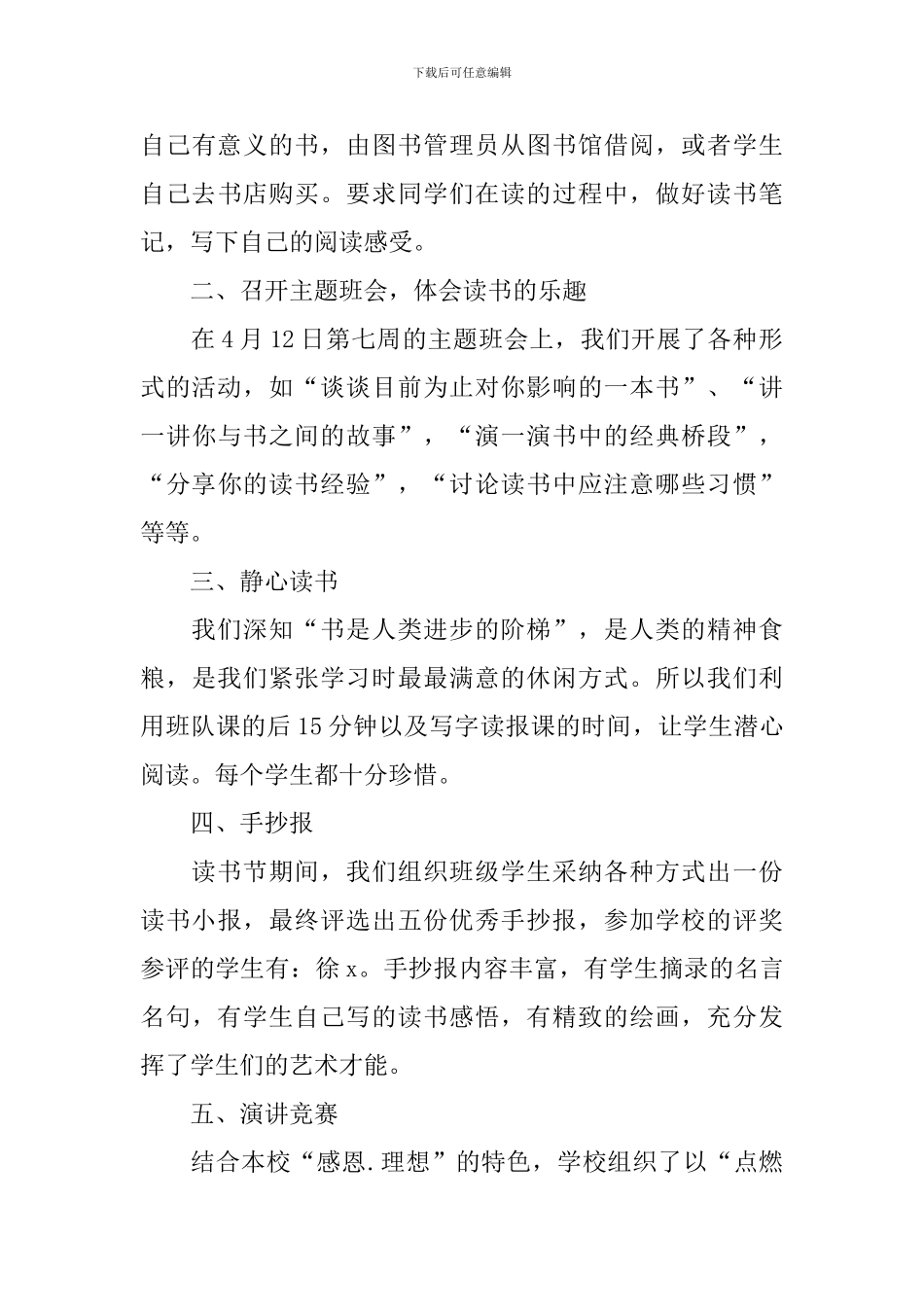 世界读书日活动总结范文十篇_第3页