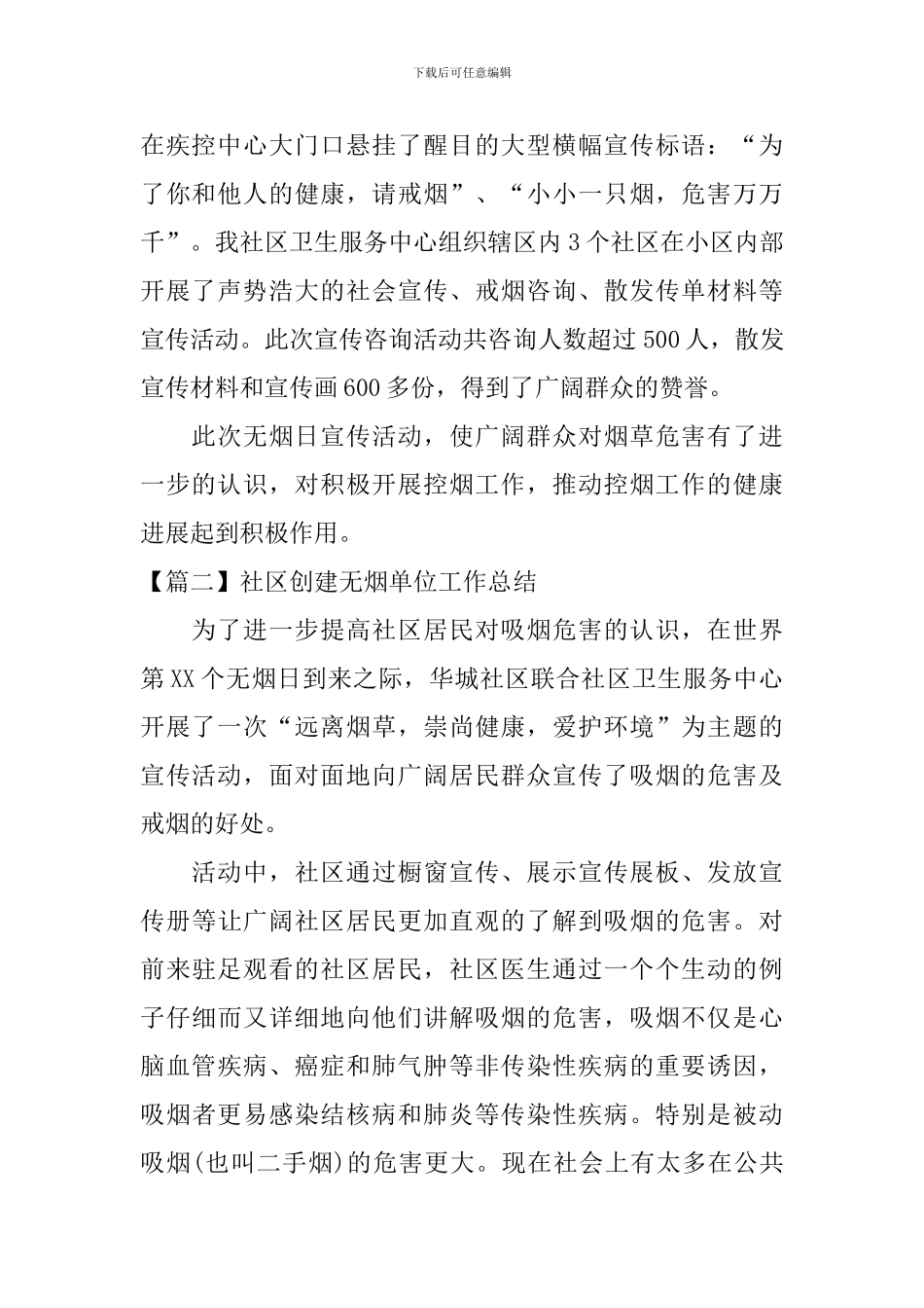 社区创建无烟单位工作总结_第2页