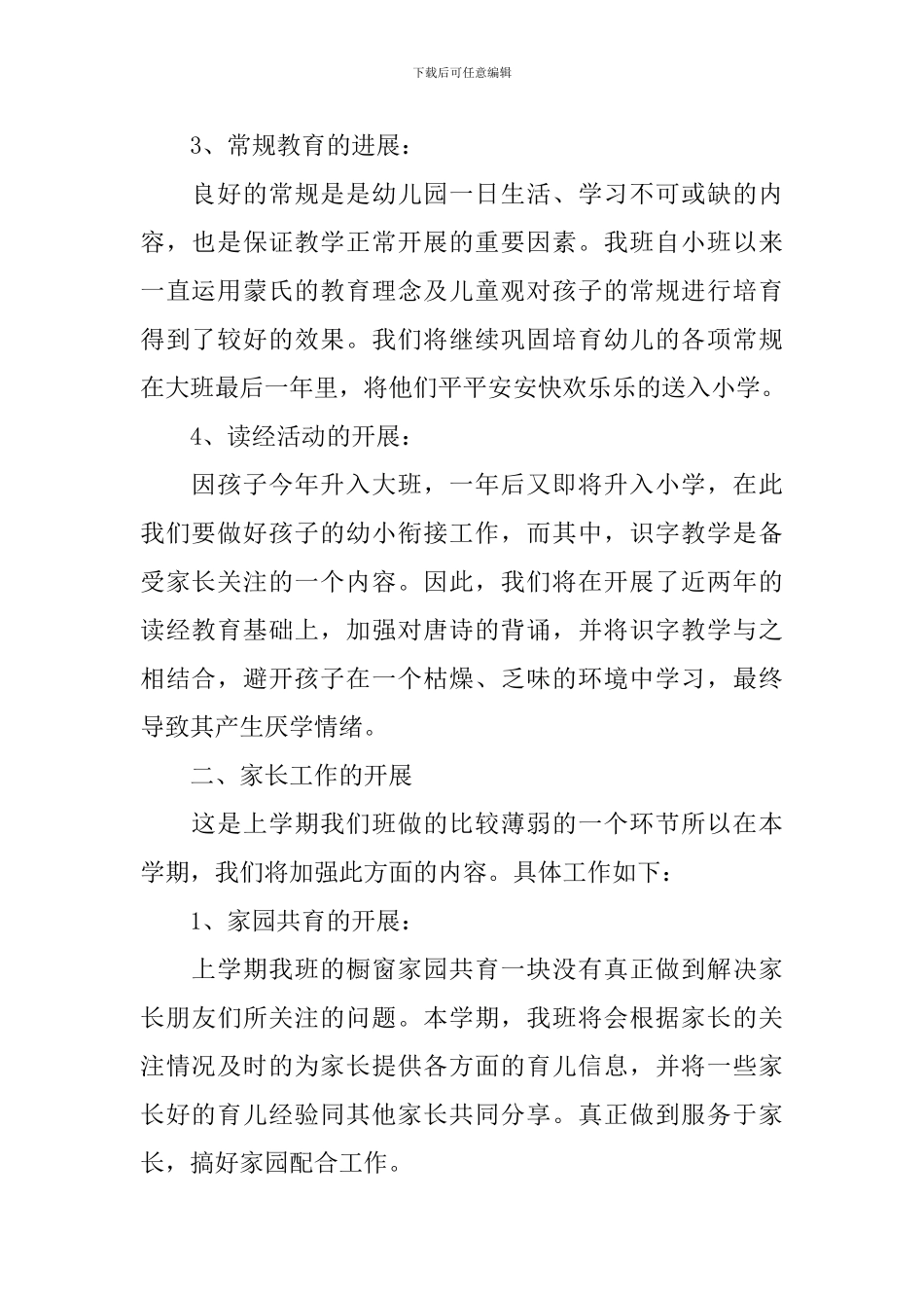 2024年班务工作计划范文_第2页