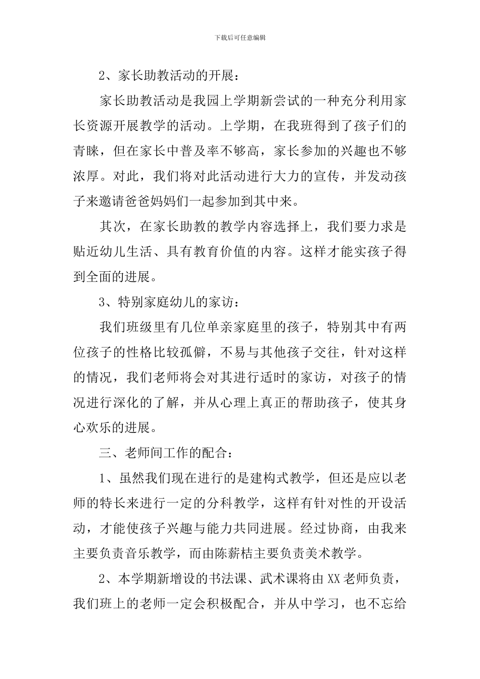 2024年班务工作计划范文_第3页