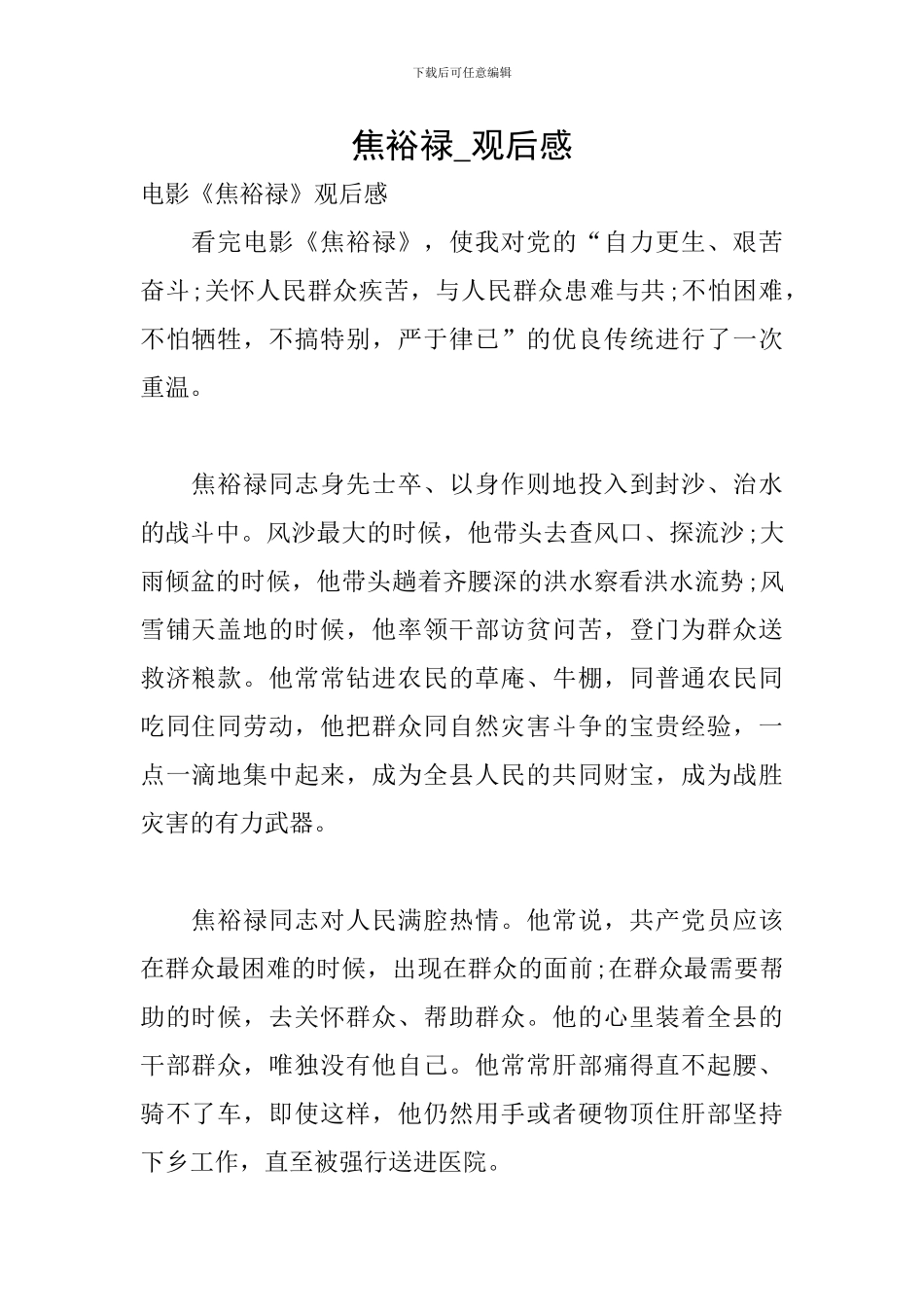 焦裕禄-观后感_第1页