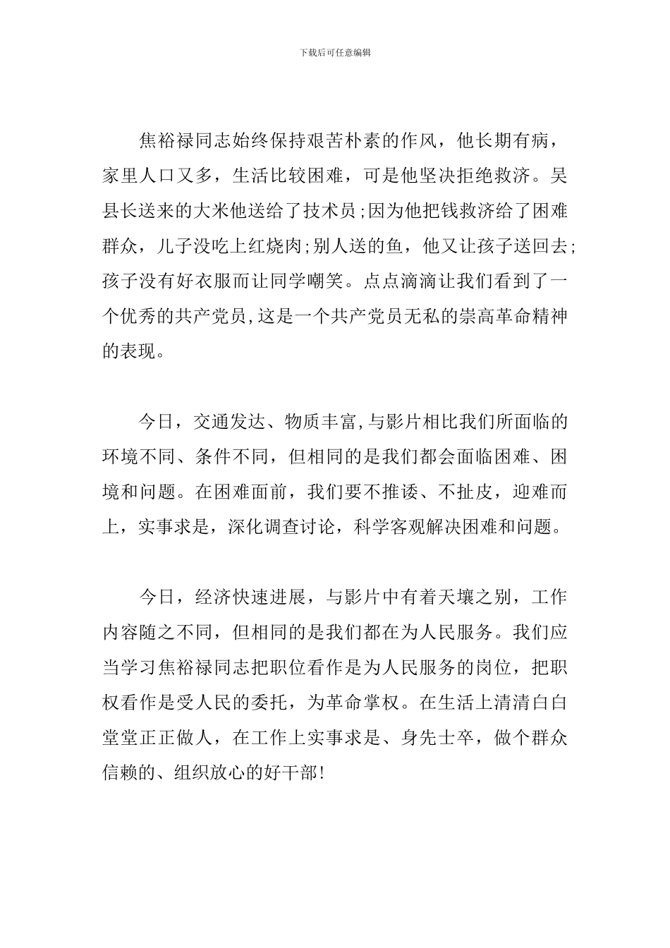 焦裕禄-观后感_第2页