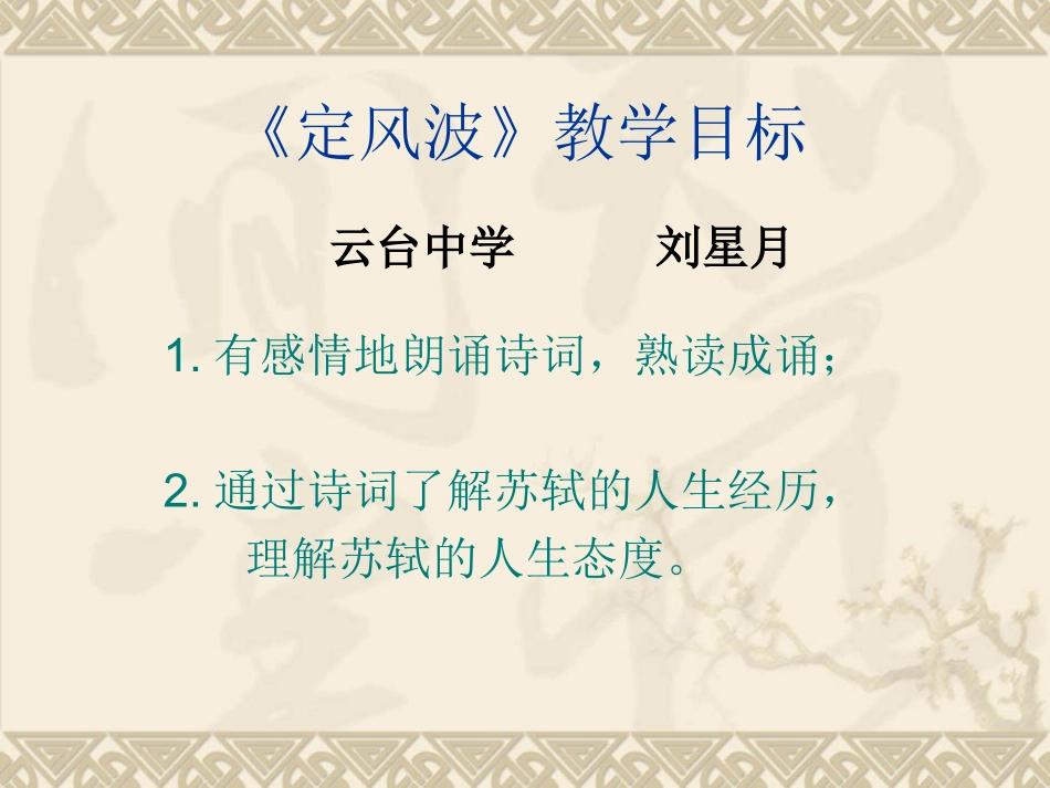 定风波PPT_第1页